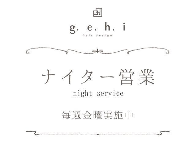 ナイター営業
